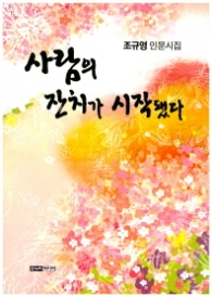 사람의 잔치가 시작됐다